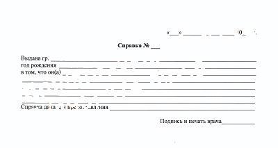 Справка свободной формы в Екатеринбурге